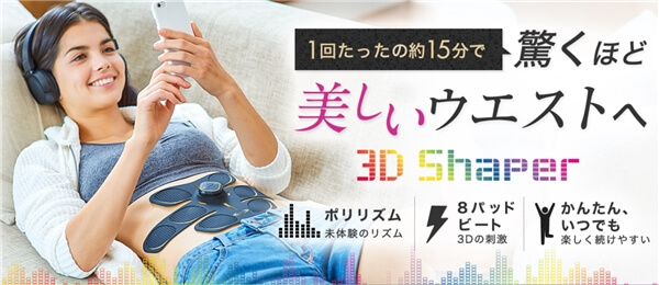 3D Shaperのイメージ画像