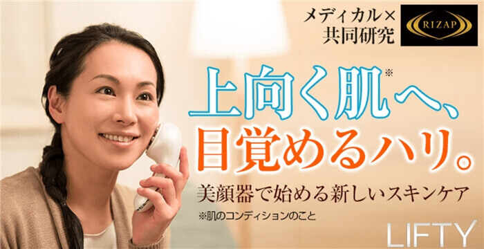 エステナードリフティ|ライザップ共同開発のems美顔器の効果と口コミ
