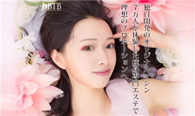 バイオエステBTBのイメージ画像
