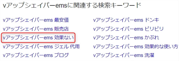 VアップシェイパーEMSの効果は3週間で実感できる!?