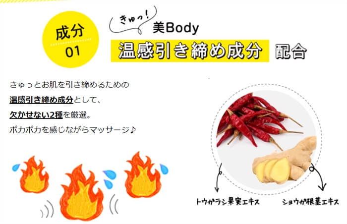 スキニーホットジェルの特徴