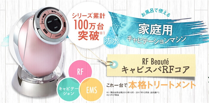 RFボーテキャビスパRFコアの紹介画像