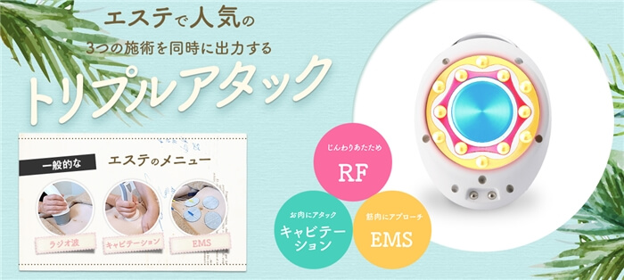 RFボーテキャビスパの効果