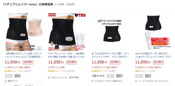 楽天市場のVアップシェイパーEMSの画像