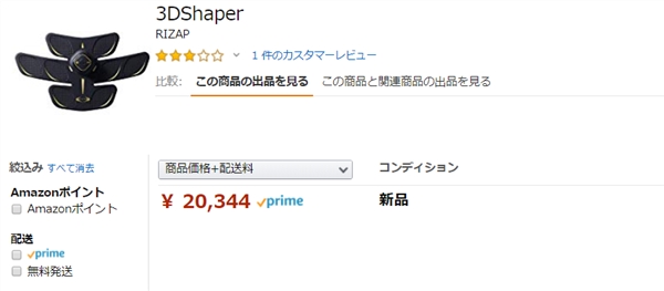 3D Shaperのアマゾン最安値を紹介する画像