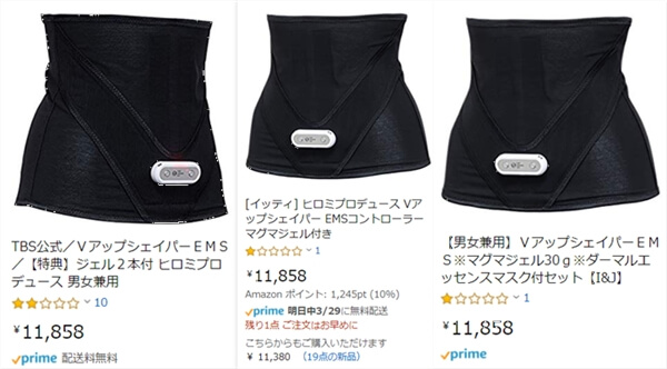 amazonのVアップシェイパーEMSの画像