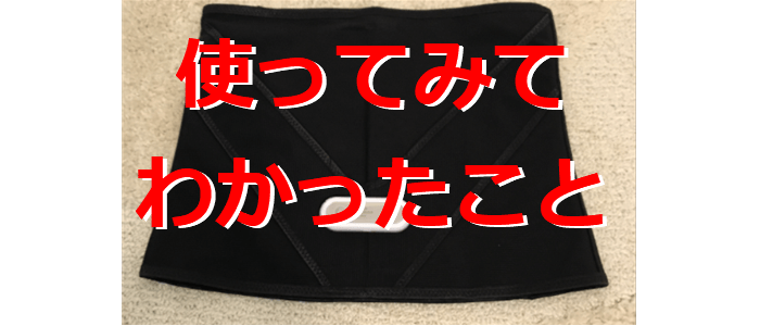VアップシェイパーEMSの効果は3週間で実感できる!?